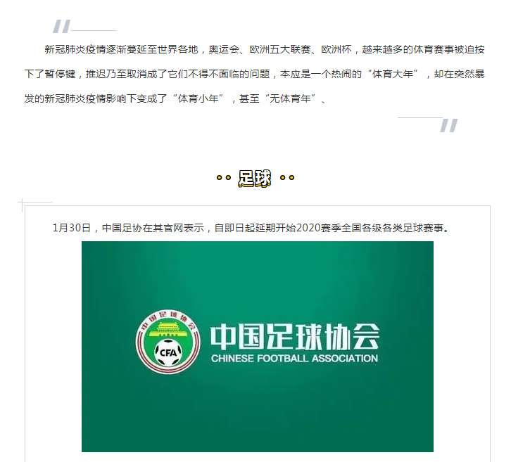 多项重磅体育赛事或将推迟,甚至面临取消!