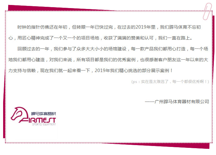 【回顾】2019年米乐体育全年精选项目案例!