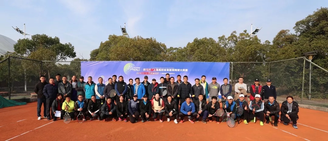 赛出精彩,绽放魅力,“米乐杯”上海市高校体育教师网球大师赛圆满收官!