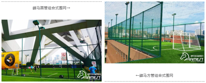 四四方方的方管组合式围网,看着就很稳重踏实!